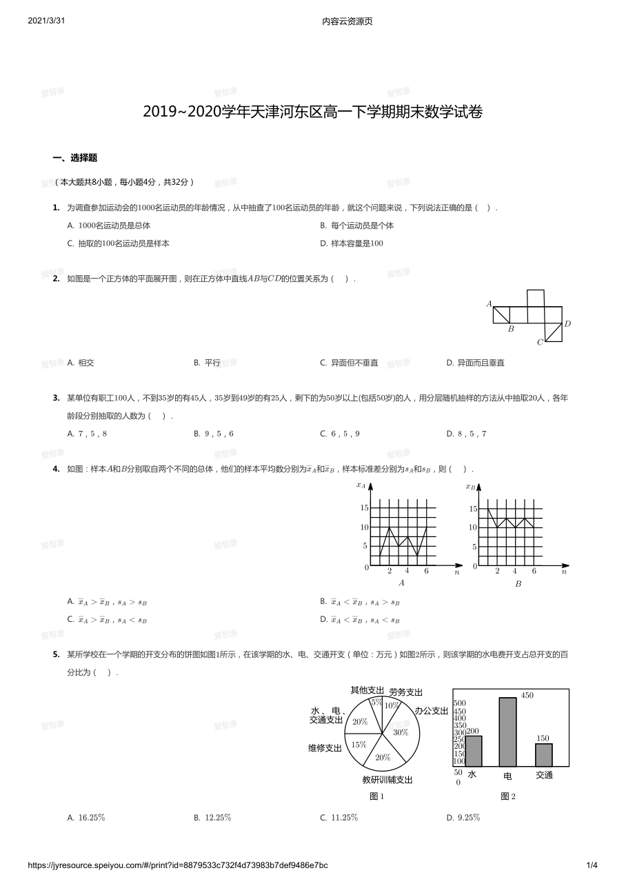 2019~2020学年天津河东区高一下学期期末数学试卷.pdf 第 1 页